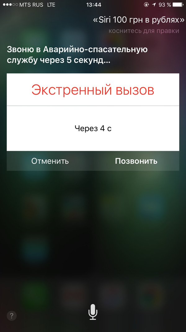 Я всего лишь поинтересовалась... - Siri, Русская siri, Курс валют