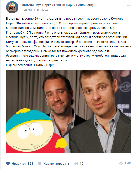 20 лет Южному Парку - South Park, Мультфильмы