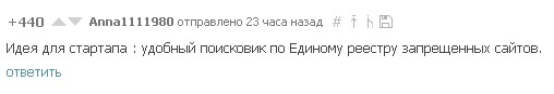 Норм тема, надо ее реально продвинуть ) - Запрет, Роскомнадзор, Реестр запрещенных сайтов, Поисковик запрещенных сайтов