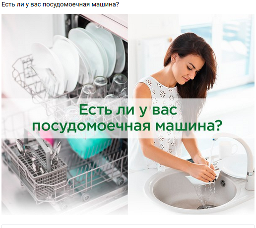 When even advertising hints to you that it's time to get a girlfriend - Relationship, Dishwasher