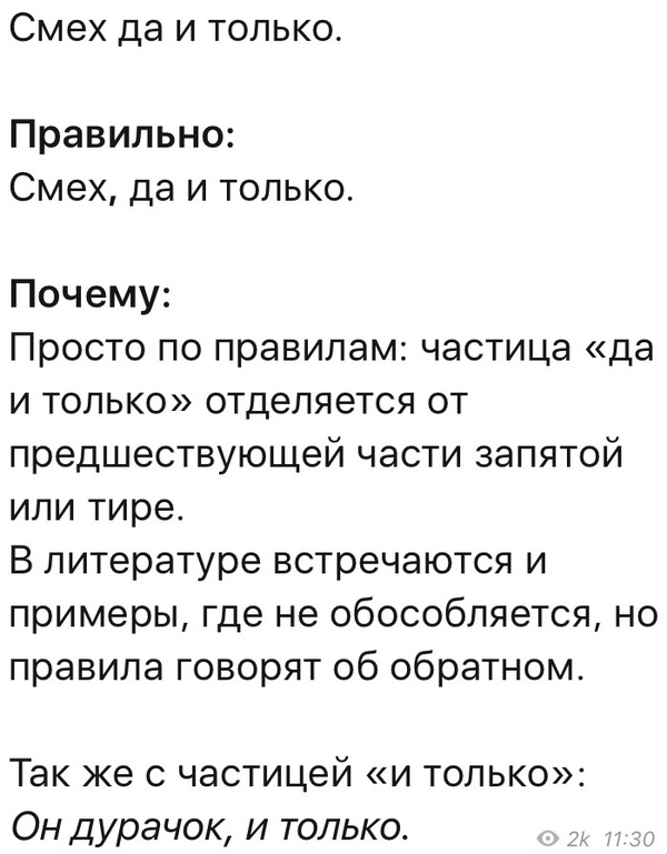 Урок русского языка №107 | Пикабу