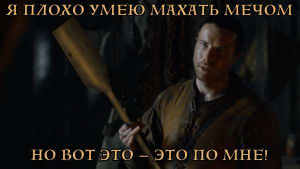 He knows how to wield oars best of all! - My, , Rowing, Paddle, Gendry, Game of Thrones Season 7, Game of Thrones, Spoiler