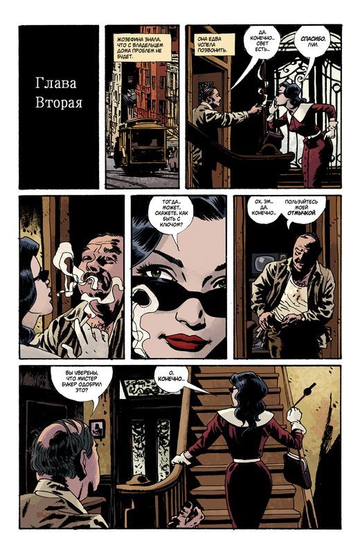 fatale. Book 1 Death Chase Me Chapter 2 - Comics, Noir, Detective, Mystic, , Femme fatale, Femme fatale, Longpost