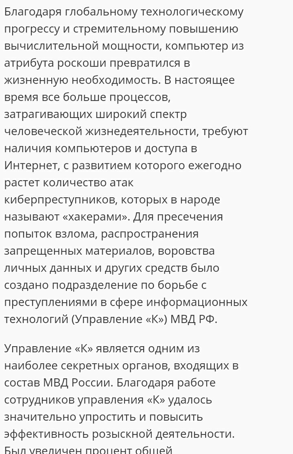 Подразделения по борьбе с преступлениями в сфере информационных технологий (Управление «К») МВД РФ - Праздники, Россия, Длиннопост