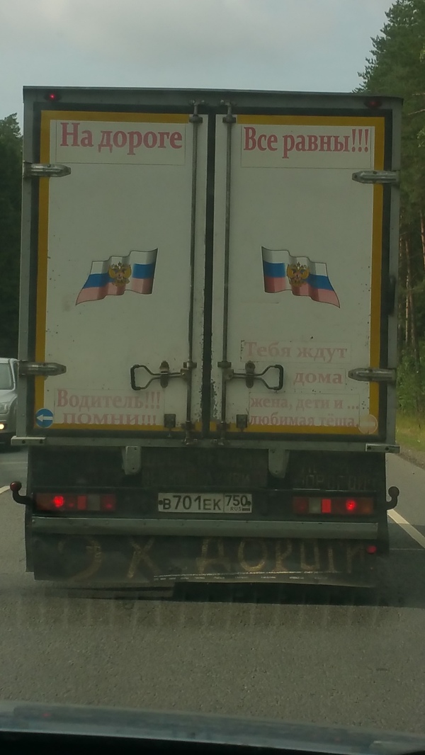 Дороги - такие дороги)