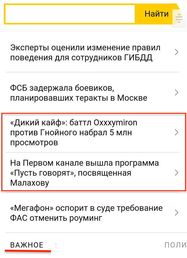 Important news - news, My, Important, Yandex News