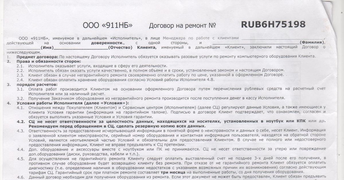 Срок гарантийного ремонта. Условия гарантийного и негарантийного ремонта. Договор с клиентом для ремонта. Негарантийный ремонт сроки закон. Негарантийный ремонт как пишется.