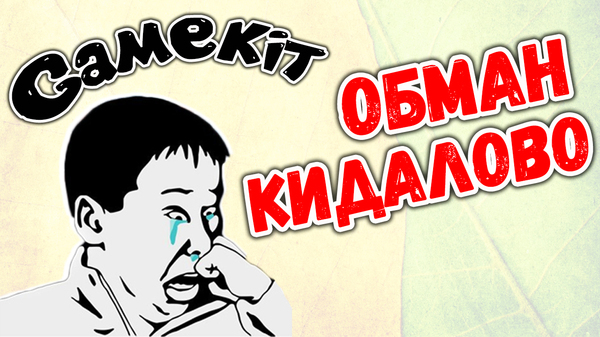 ВСЯ ПРАВДА о gamekit com. Gamekit КИДАЕТ на PTS (кредиты) своих пользователей - Моё, Gamekit, Gamekit com, Gamekit ru, Gamekit pts, Gamekit отзывы, Заработок, Сайт игровых валют