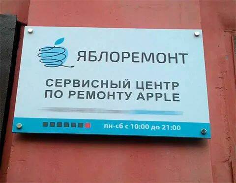 They can repair an apple. - Ремонт телефона, iPhone