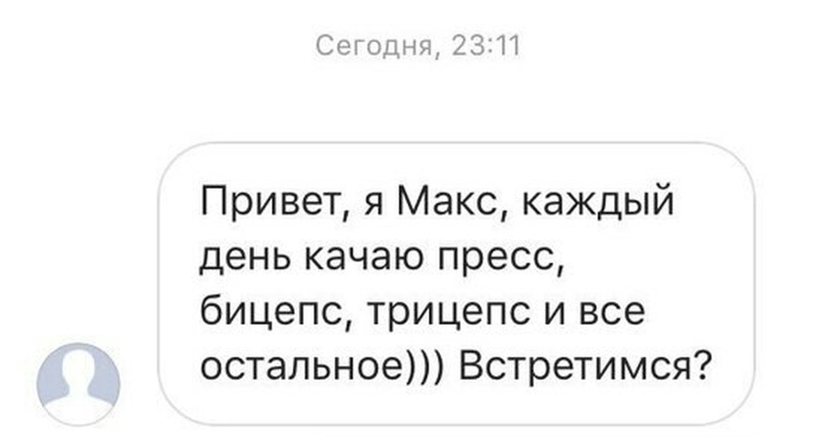 Привет макс. Привет я Макс каждый день качаю. Привет я Макс каждый день качаю пресс оригинал. А что качает твой парень нефть. Я качаю нефть.