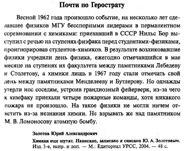 Химики против физиков