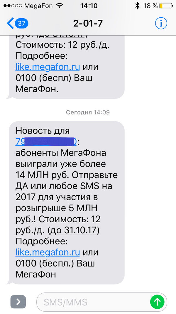 Чуть не опоздал - Моё, Мегафон, Лохотрон, Жадность, Обожежмойкакойшансмневыпал!!!!, Говноакции, Длиннопост