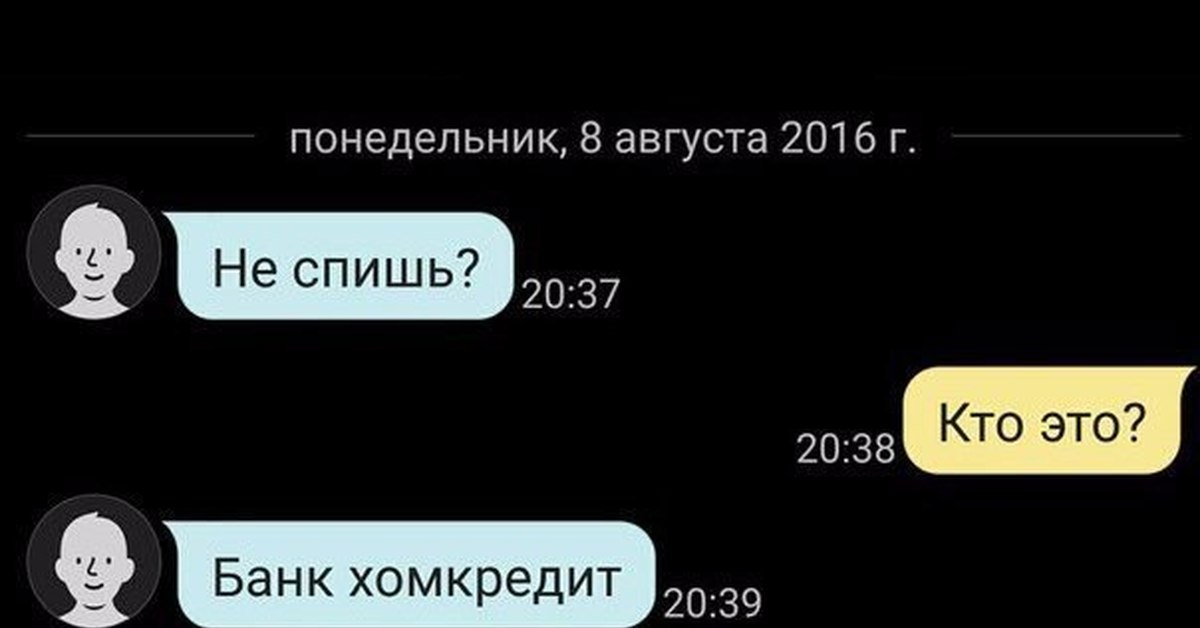 Привет привет ты не спишь. Спишь кто это банк хоум кредит. Привет не спишь банк хоум кредит. Кто спит. Не спишь кто это банк хоум кредит.