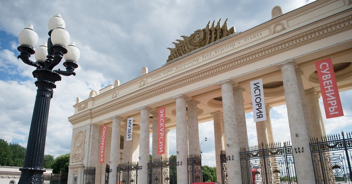 Парк горького перекрыт. Парк Горького Москва. Центральный парк культуры и отдыха имени Горького Москва. Парк Горького (ЦПКИО имени Горького). Парк Горького Москва 2022.