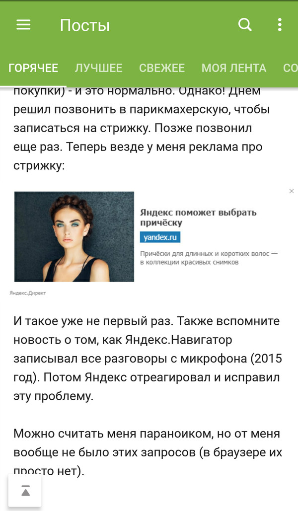 I'm sure we're being tapped. And maybe they're watching - My, Targeting, Yandex Direct, , Longpost