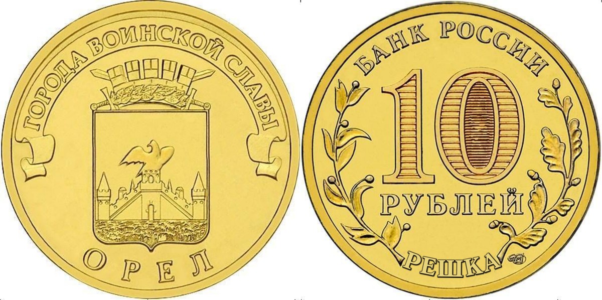 10 Рублей 2014 Цена Стоимость