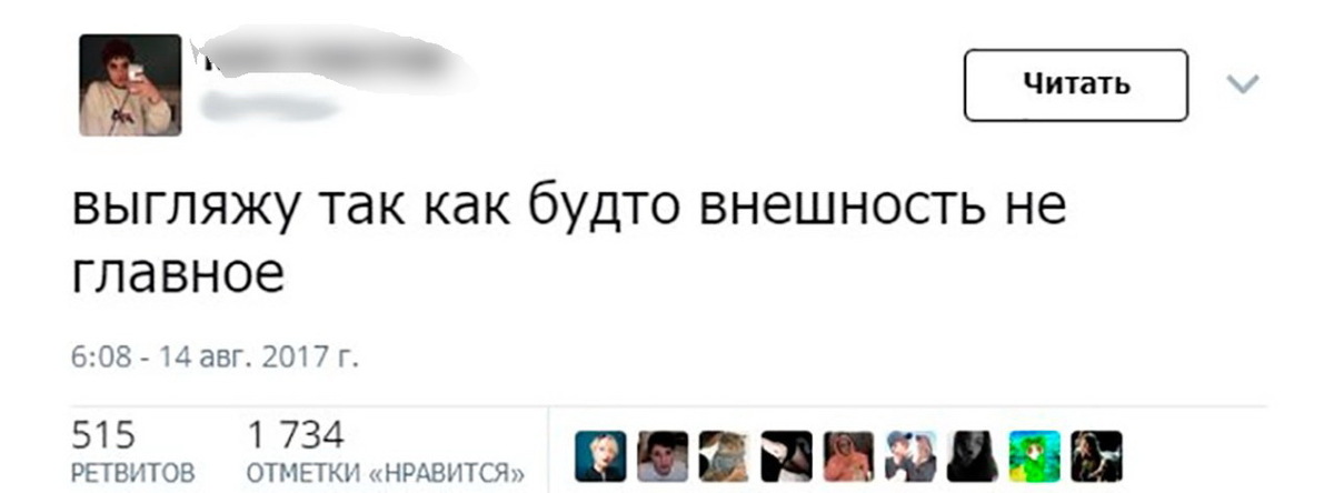 Про внешность. Мемы про внешность. Внешность главное. Внешность не главное. Внешний вид Мем.