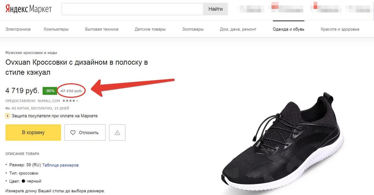 Маркет распродажа. Яндекс Маркет распродажа. Яндекс Маркет найти товар по фото. Как выбрать размер в Яндекс Маркет. Яндекс Маркет распродажа для своих.