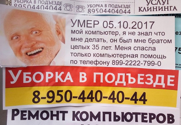 Р-реклама - Дед, Моё, Продам гараж, Ремонт компьютеров