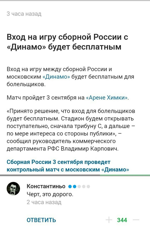 And it’s true. - Sport, Football, Russian team, Dynamo, Comments, Sportsru, Screenshot