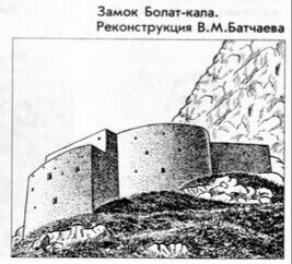 Крепость Болат-Къала (XII-XIII века) - Балкария, Балкарцы, Аланы, Асы, Крепость, Древность, Длиннопост