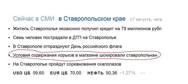 Ставрополь, у тебя там всё хорошо?! - Ставрополь, Новости, Шок