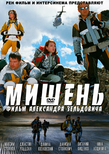 Советую посмотреть: Мишень.