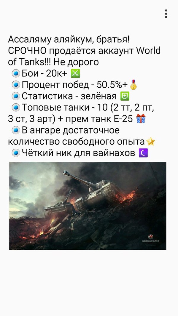 Вопрос к танкистам - World of Tanks, Продажа, Стоимость, Дешево