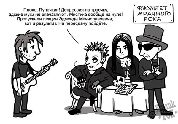 Faculty of dark rock - Rock, Kukryniksy, Agatha Christie, Picnic, Thematrixx