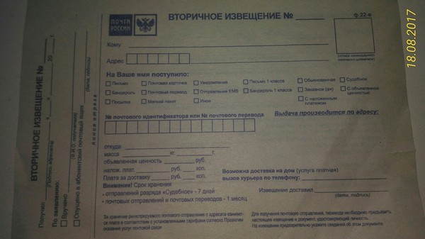 Russian Post is mysterious... - Post office, My, Notice