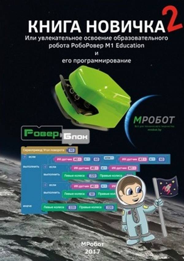 РобоРовер М1 Education - образовательный робот для студентов и школьников - Роборовер М1 Education, Arduino, Образовательный робот, Лего-Роботы, Робот, Codewheels, Длиннопост