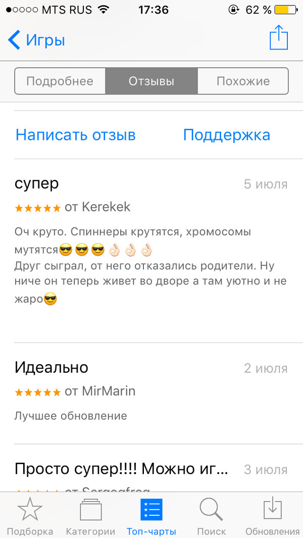 О спиннерах - Спиннер, Отзыв, Appstore