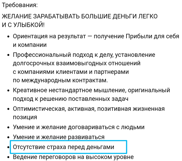 Нашел вакансию, на которую сложно претендовать