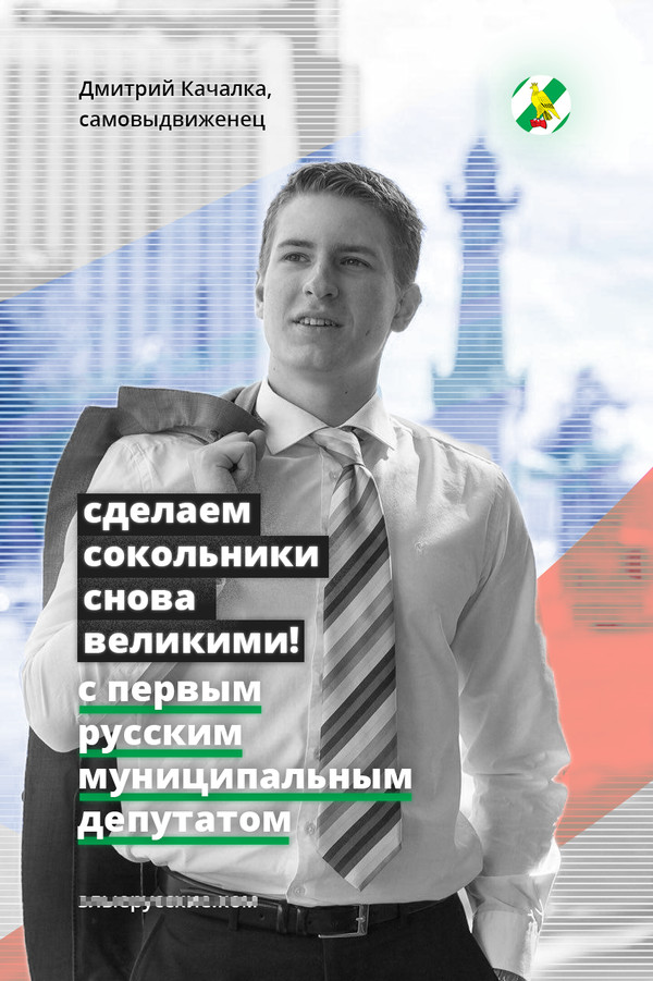 Make Sokolniki Great Again