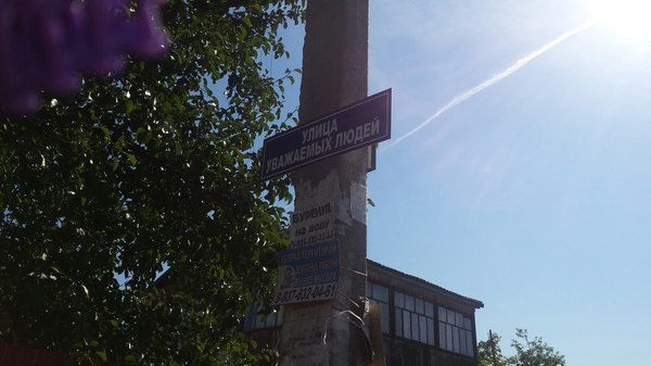 Funny streets on the outskirts of Saratov. - My, Name, The street