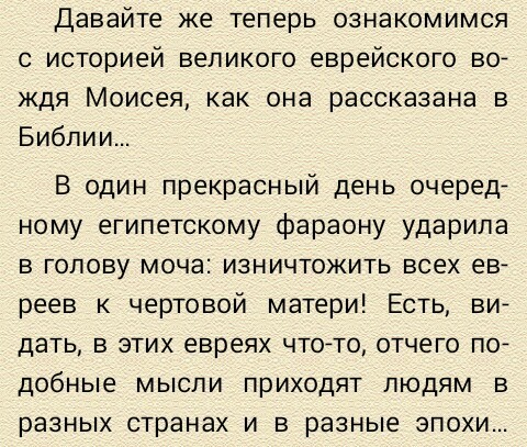 yes - Alexander Nikonov, Opium for the people, Jews, Screenshot