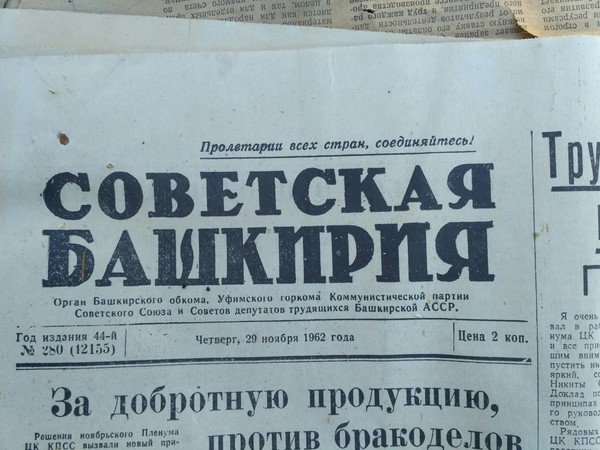 Article from Soviet Bashkiria (November 29, 1962) - Newspapers, The photo, , Mars, Space, Satellite, 1962, Tag