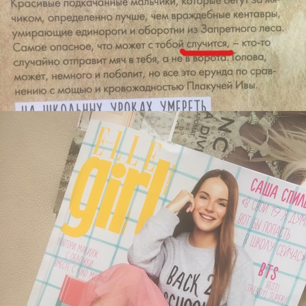 Редакторы Elle Girl не молодцы - Моё, Elle, Elle Girl, Ошибка, Орфография, Граммар-Наци