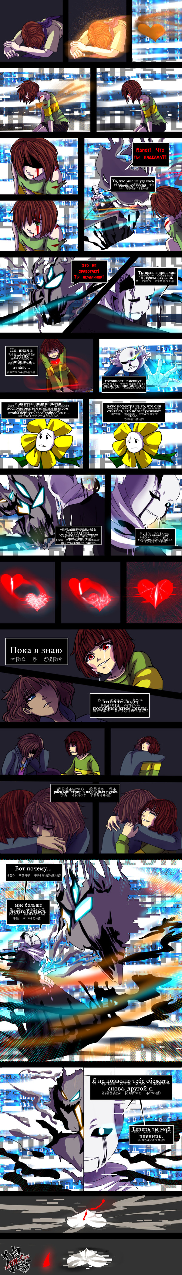 Nightmaretale - 99 - My, Undertale, Undertale AU, Nightmaretale, Comics, Translation, Longpost, Deviantart