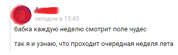 Поле чудес и окончание летних паводков - Поле Чудес, Лето, Переписка, ВКонтакте