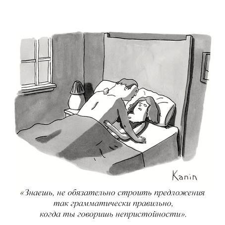 In bed with a grammar nazi - Comics, Grammar Nazi, The new yorker, New Yorker