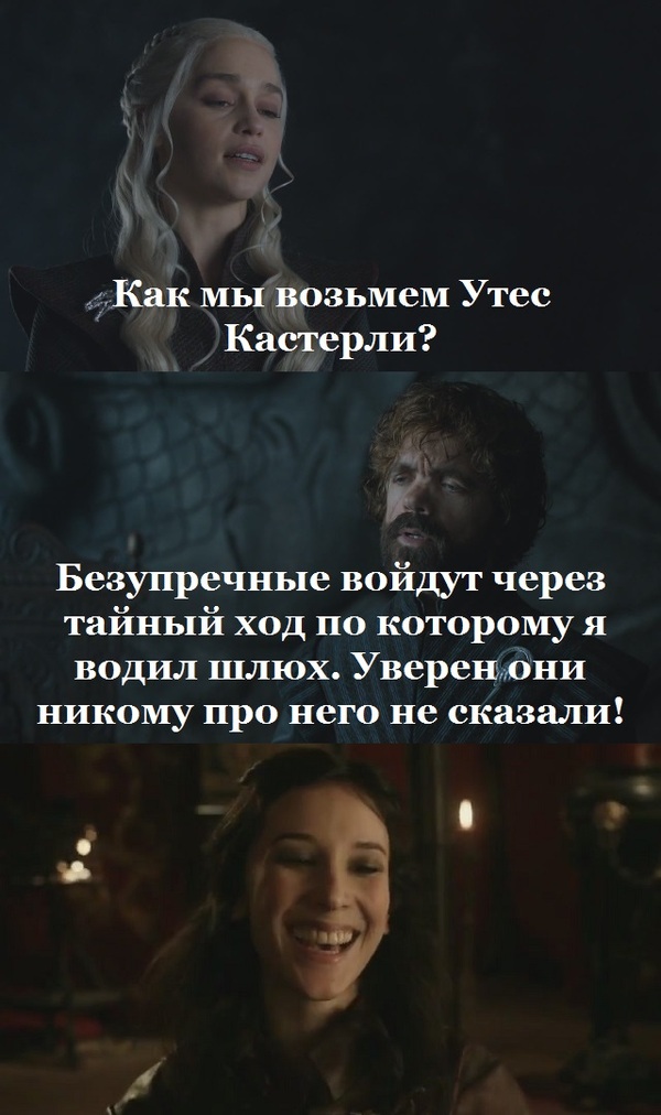 Again on the same rake. - My, Game of Thrones, Daenerys Targaryen, Tyrion Lannister, Shaya, Spoiler