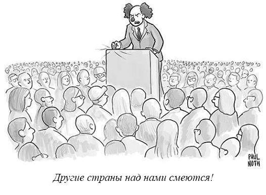 Предвыборные обещания у всех одинаковы - Комиксы, The New Yorker, New Yorker, Политика, Клоун