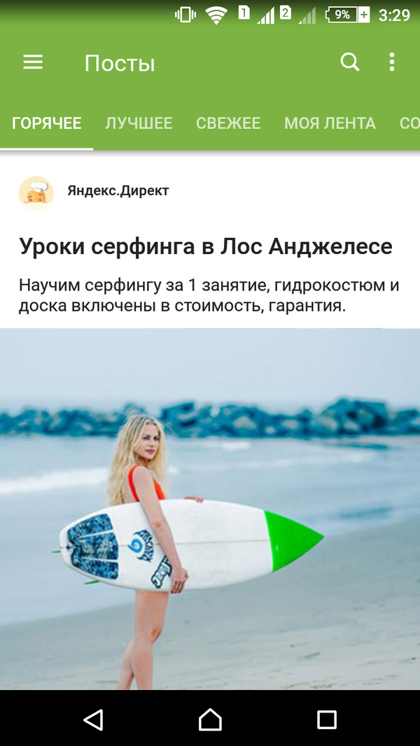 Yandex flatters my financial situation - Yandex Direct, Screenshot, Advertising