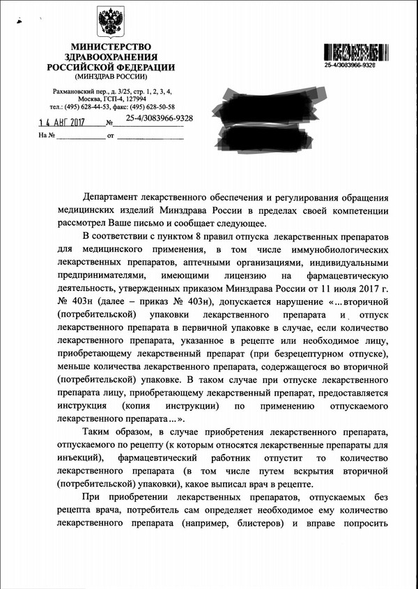 It's possible by the piece! or the official response of the Ministry of Health on the procedure for dispensing medicines in pharmacies. - My, Pharmacy, Medications, The medicine, , Medicines by the piece, Law, Longpost