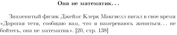 Научного сексизма пост - Моё, Прохорович, Математический юмор, Математика, История науки, Физики шутят, Байка