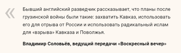 На «России 1» процитировали несуществующее интервью бывшего главы МИ-6
