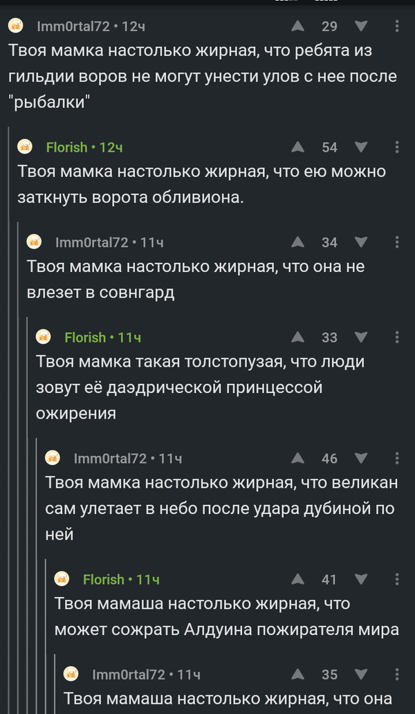 Твоя мамка... - Комментарии, Юмор, Skyrim, Длиннопост