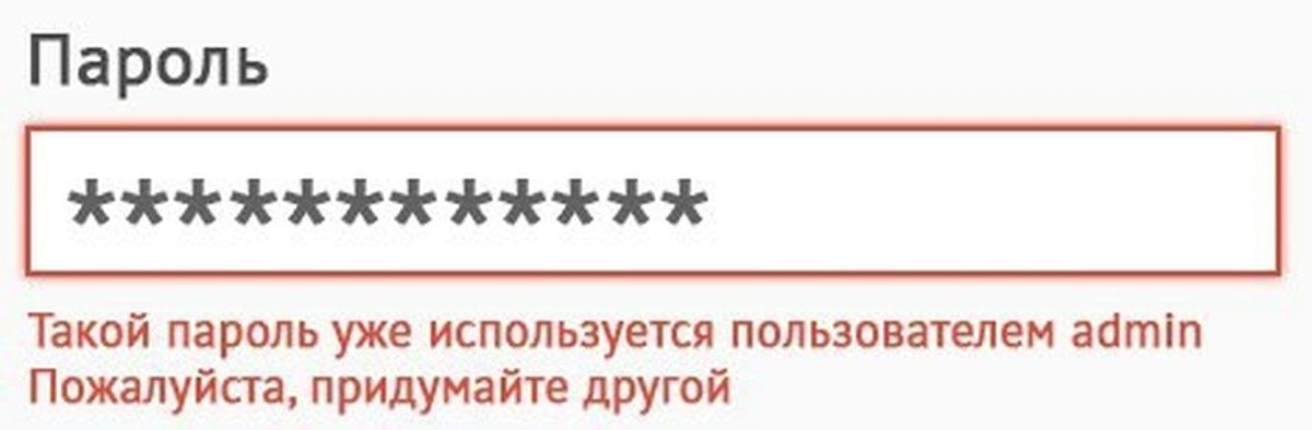 Введи пожалуйста. Пароль уже используется. Пожалуйста, придумайте пароль. Такой пароль уже использует пользователь. Этот пароль уже используется пользователем.