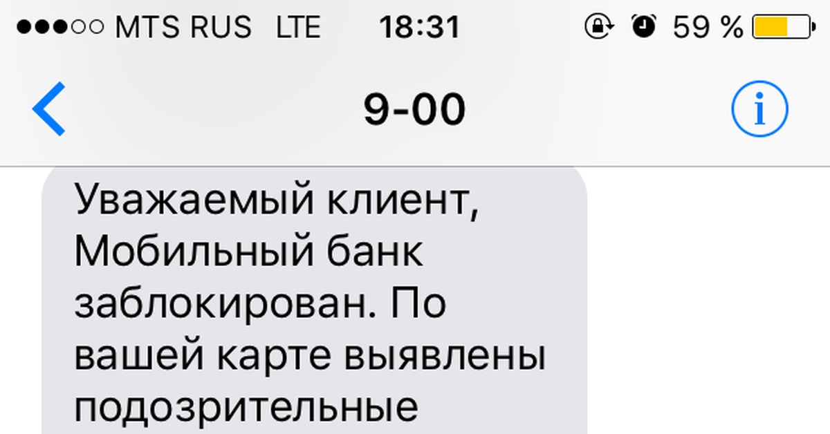 Ваша карта. Уважаемый клиент ваша карта заблокирована. Уважаемый клиент. Уважаемый клиент по вашей карте выявлены подозрительные. Уважаемый клиент мобильный банк заблокирован.